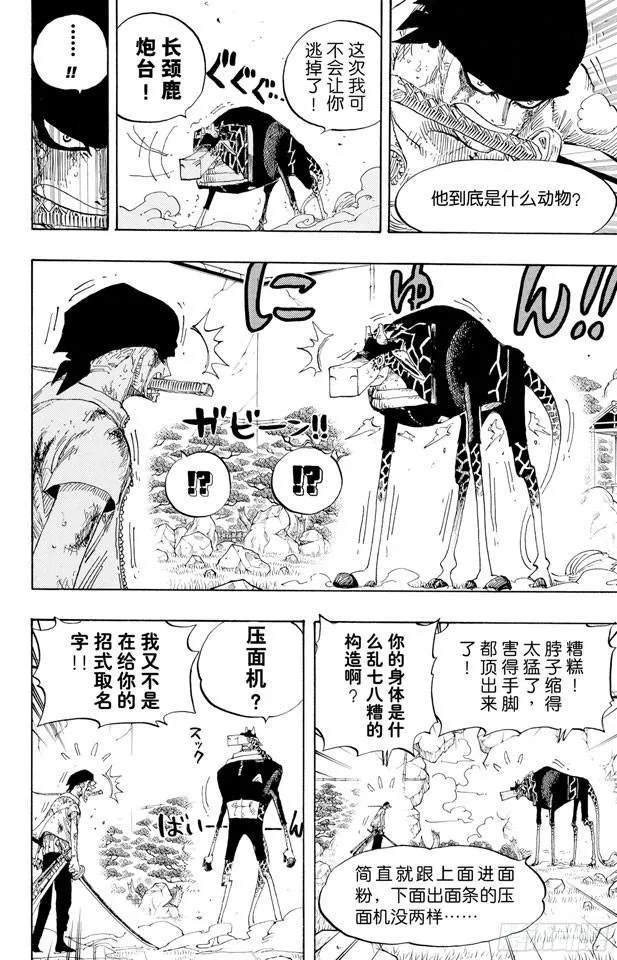 第417话 阿修罗 第6页