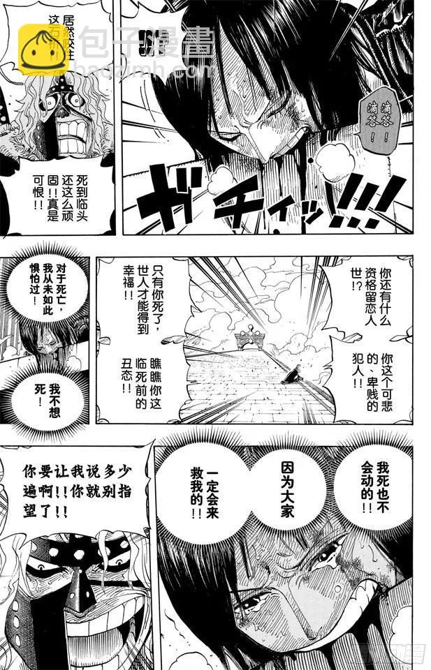 第417话 阿修罗 第9页