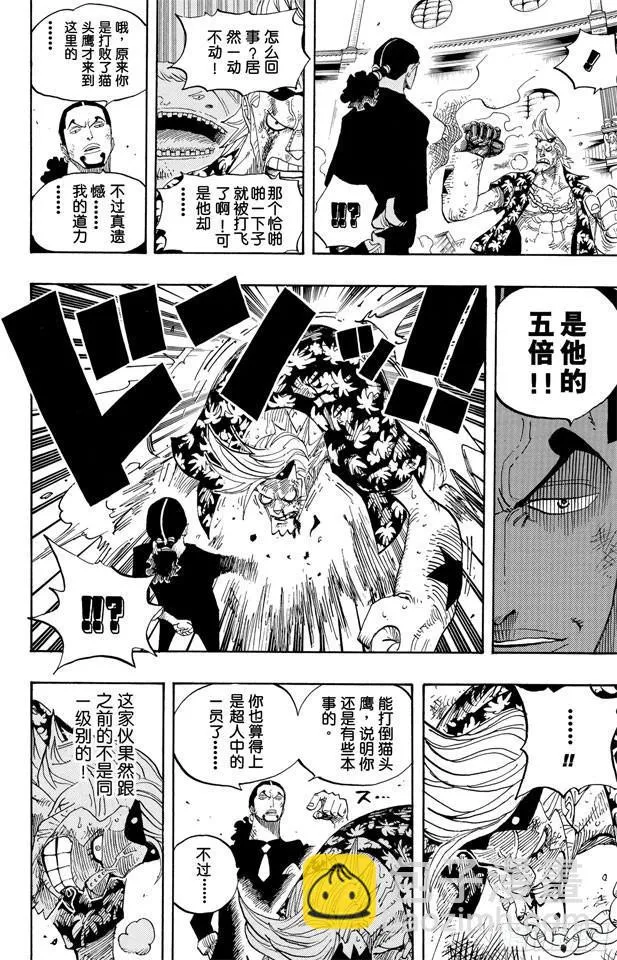 第417话 阿修罗 第12页