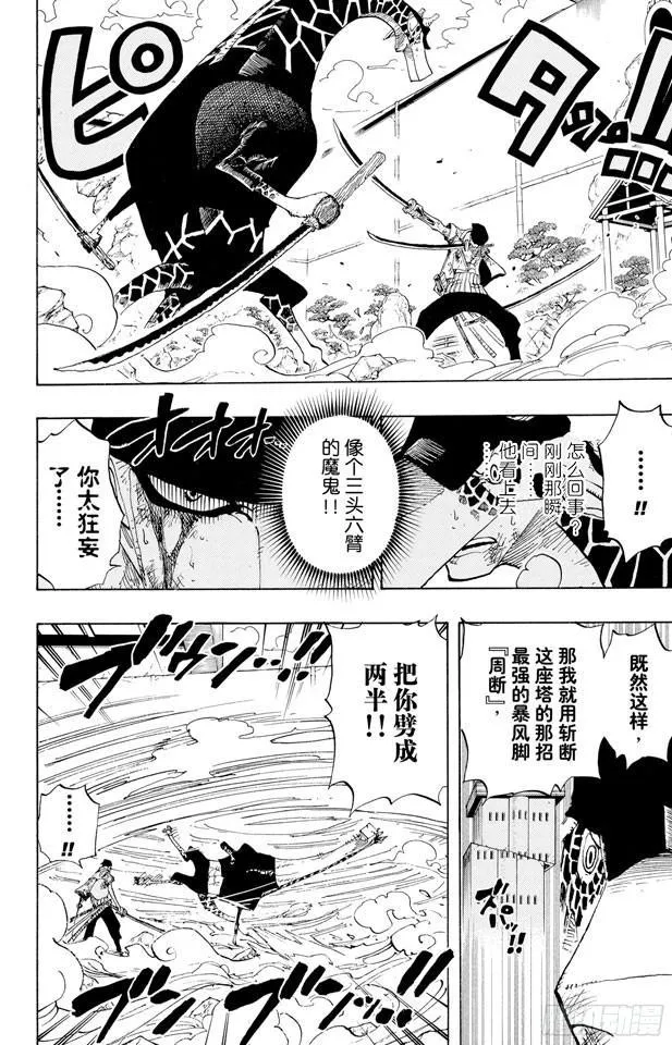 第417话 阿修罗 第16页