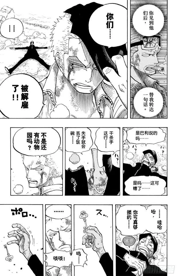第418话 路飞VS.罗布?鲁兹 第3页
