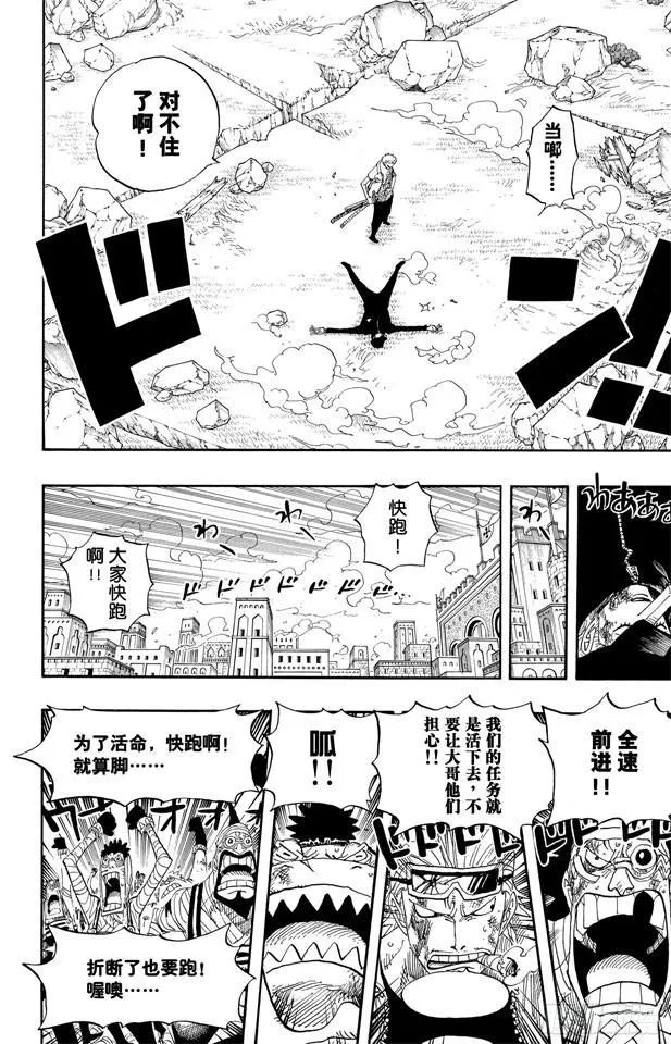 第418话 路飞VS.罗布?鲁兹 第4页