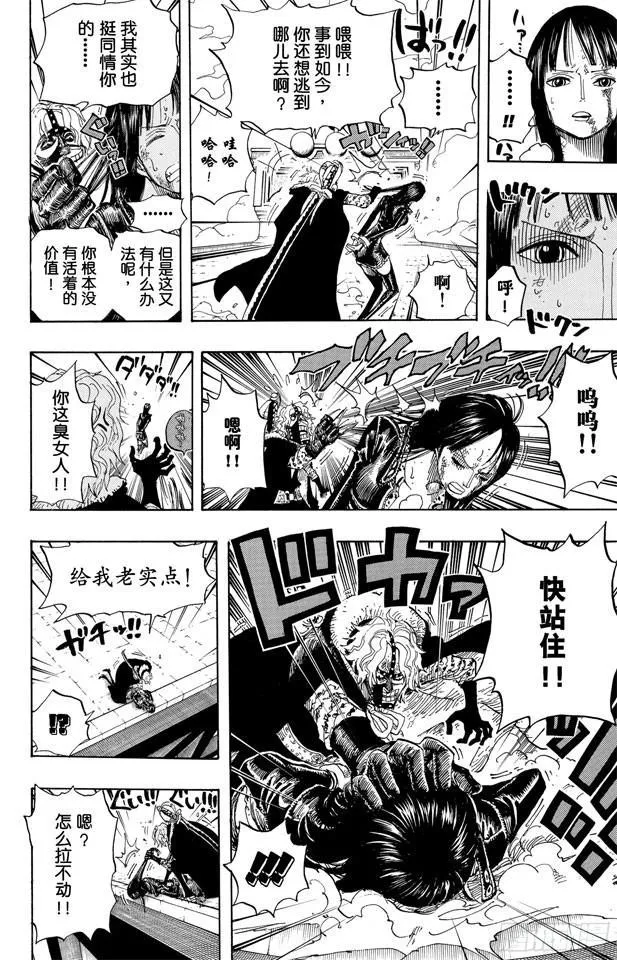 第418话 路飞VS.罗布?鲁兹 第8页