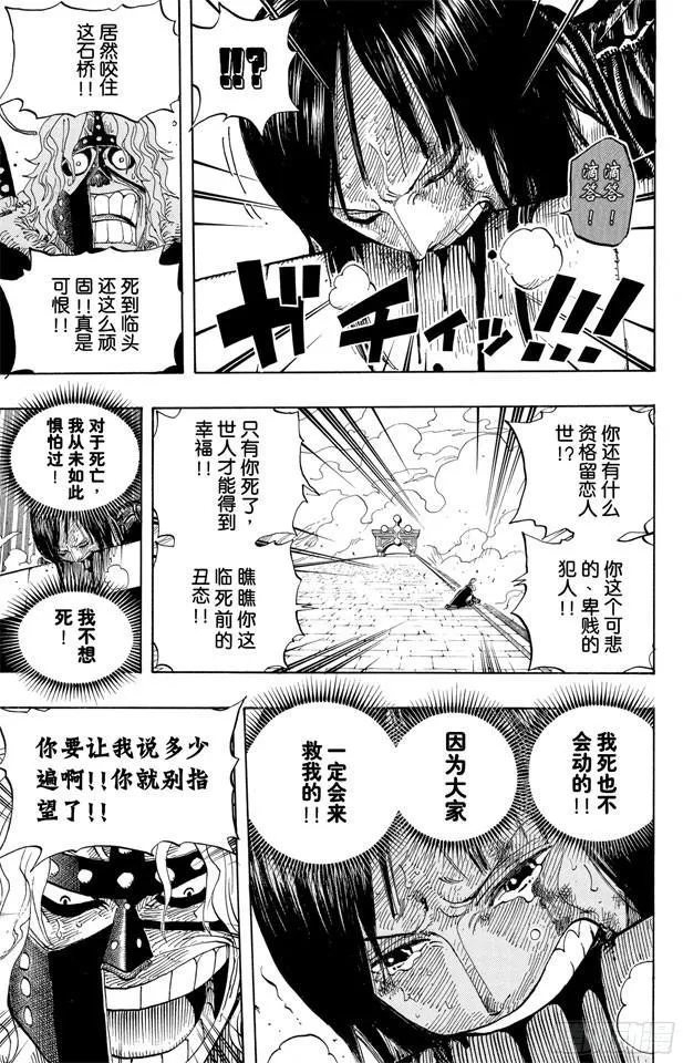 第418话 路飞VS.罗布?鲁兹 第9页