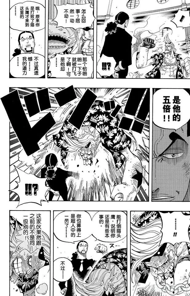 第418话 路飞VS.罗布?鲁兹 第12页