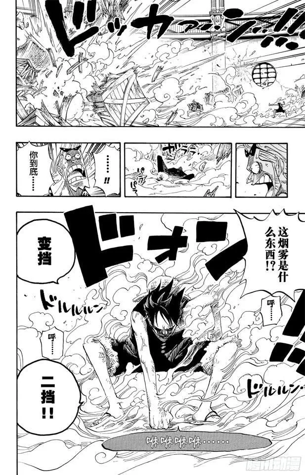 第418话 路飞VS.罗布?鲁兹 第14页