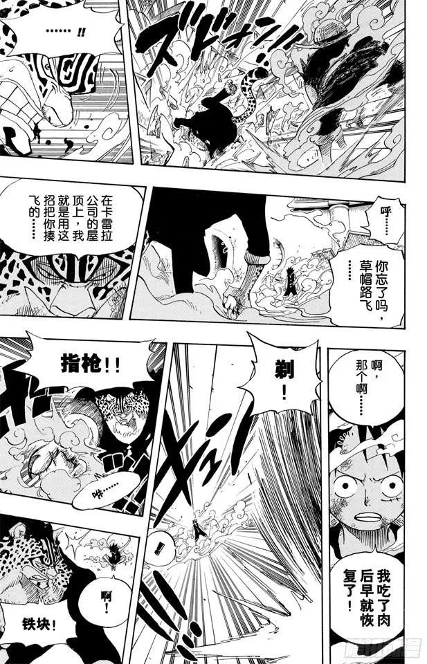 第418话 路飞VS.罗布?鲁兹 第17页