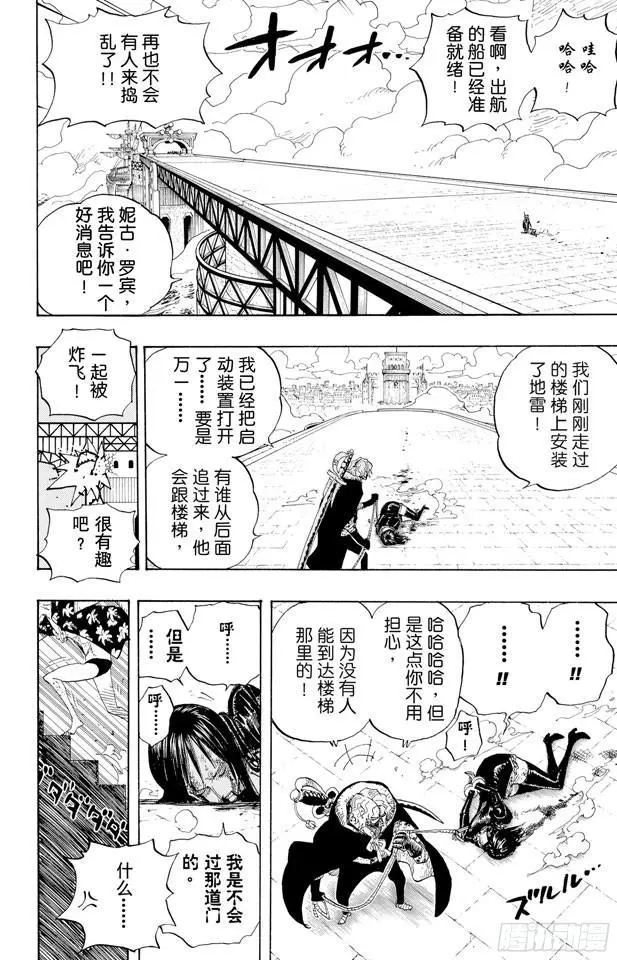 第419话 英雄传说 第6页