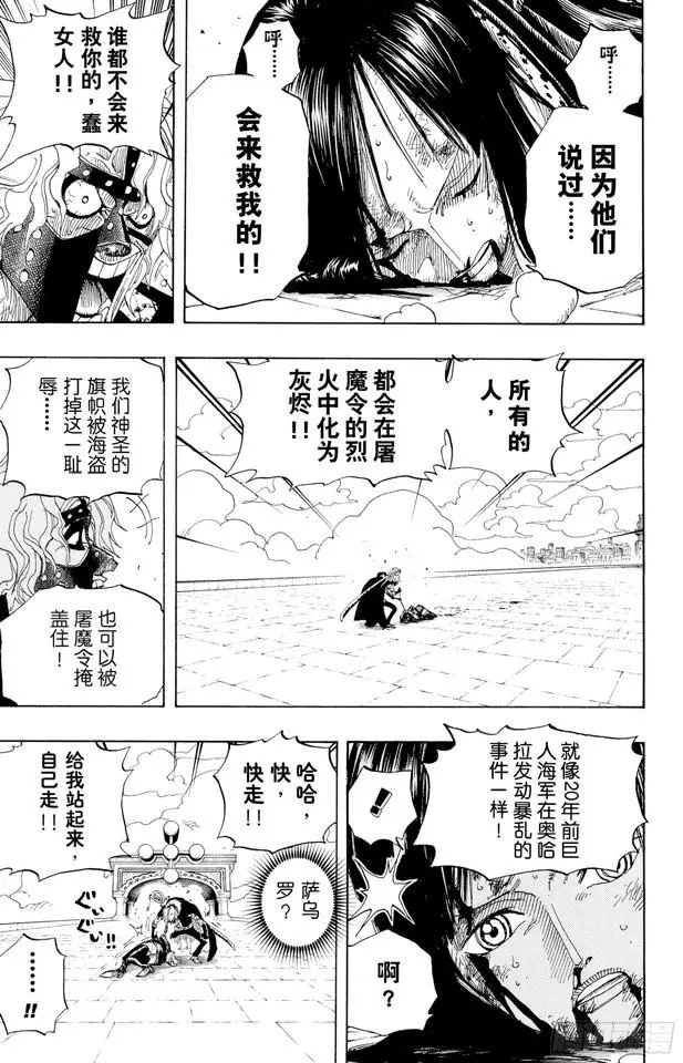 第419话 英雄传说 第7页