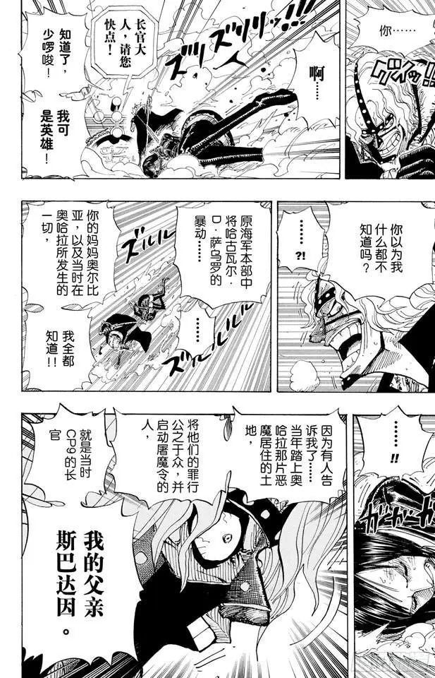 第419话 英雄传说 第8页