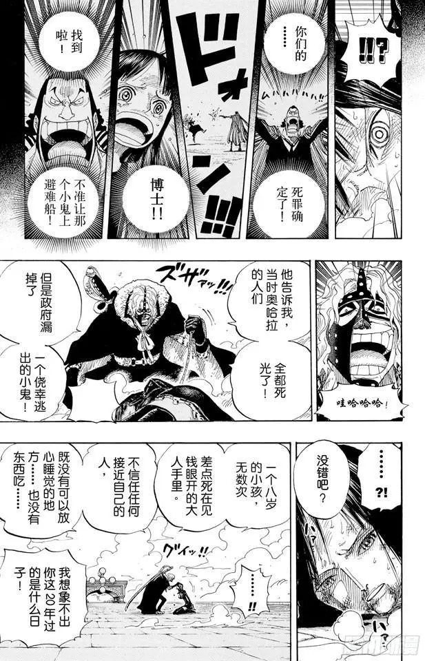 第419话 英雄传说 第9页