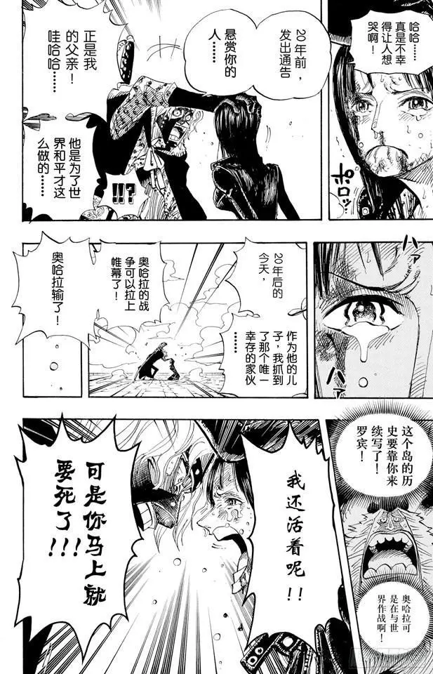 第419话 英雄传说 第10页
