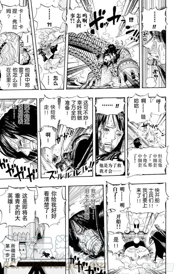 第419话 英雄传说 第11页