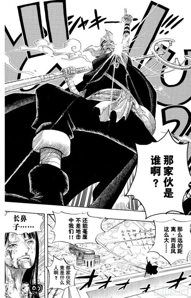 第419话 英雄传说 第16页