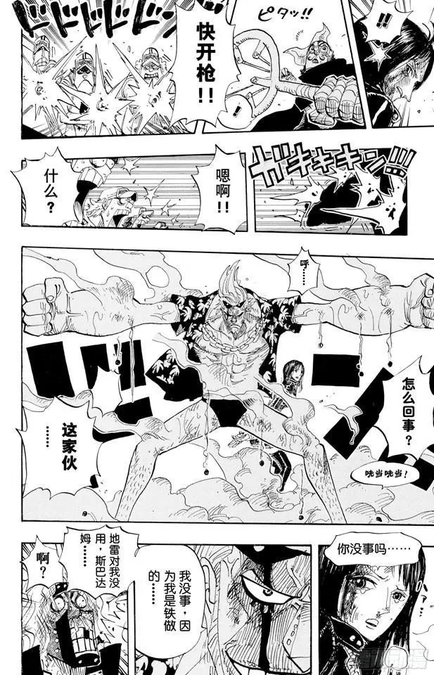 第419话 英雄传说 第18页
