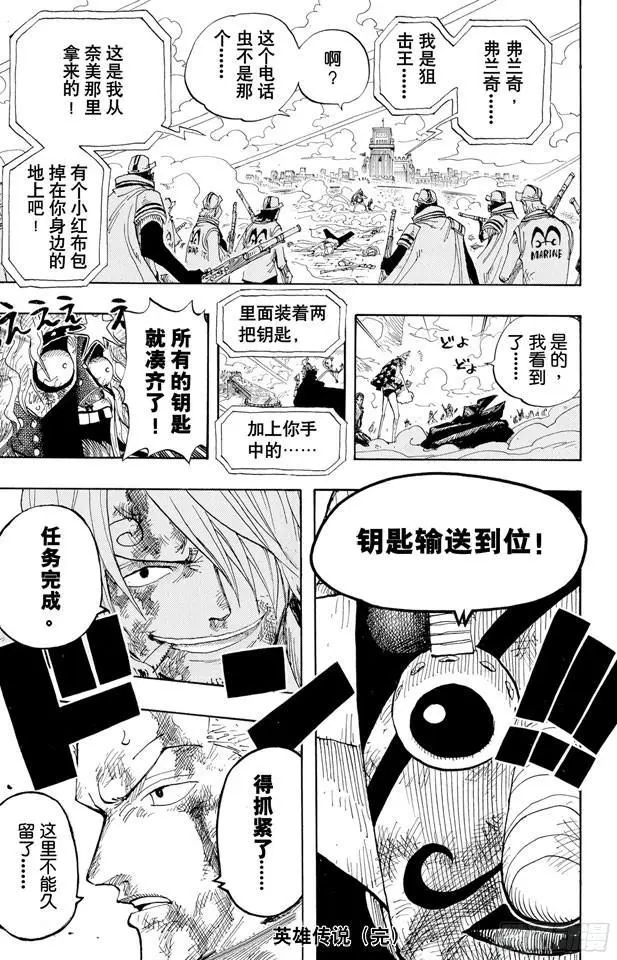 第419话 英雄传说 第19页