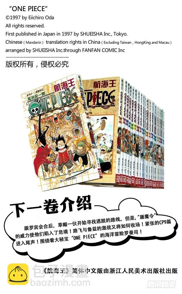 第419话 英雄传说 第20页