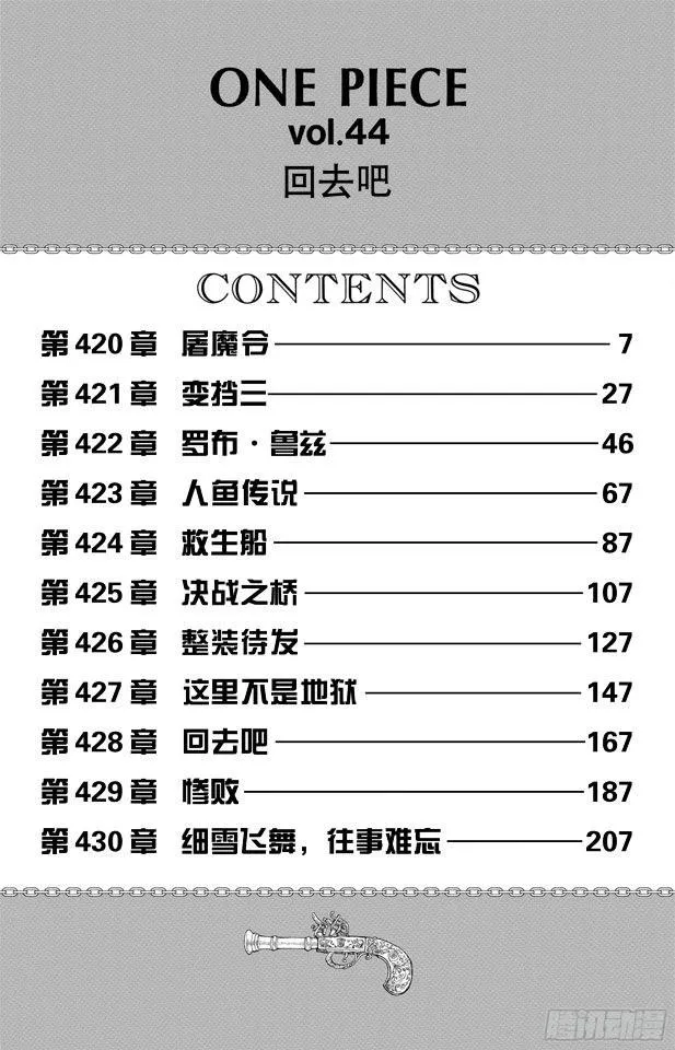 第420话 屠魔令 第7页