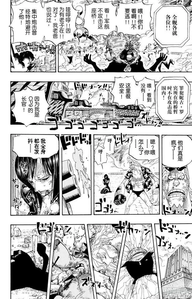 第421话 变挡三 第4页