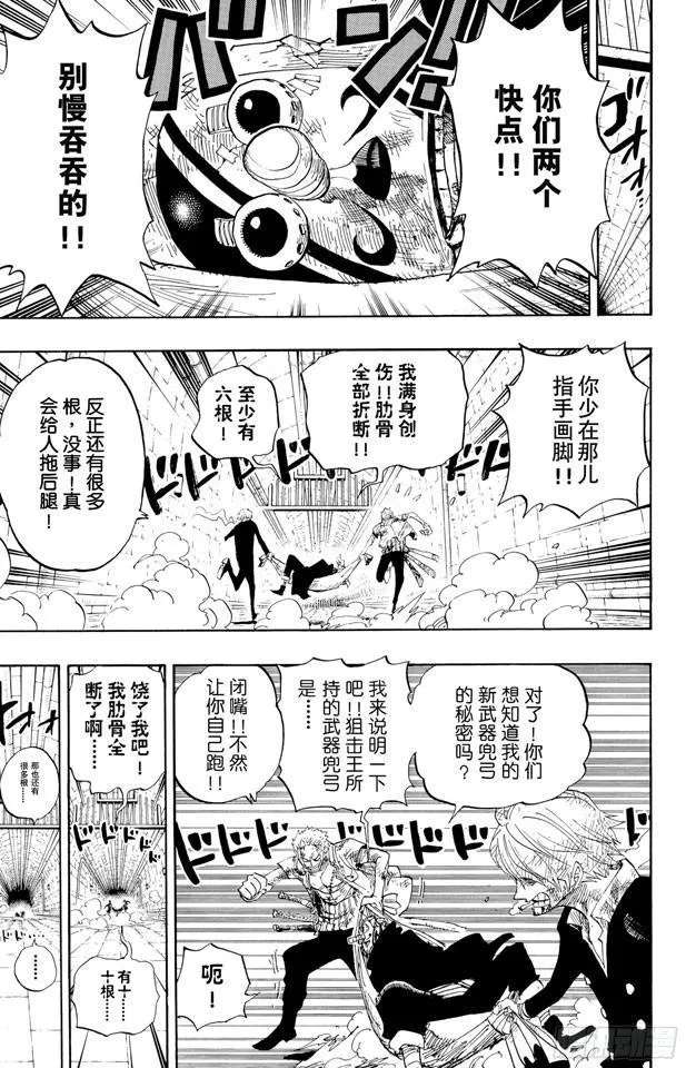 第421话 变挡三 第5页