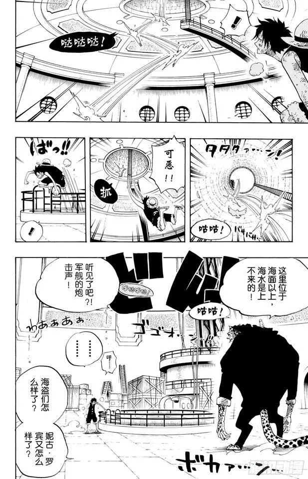 第421话 变挡三 第8页
