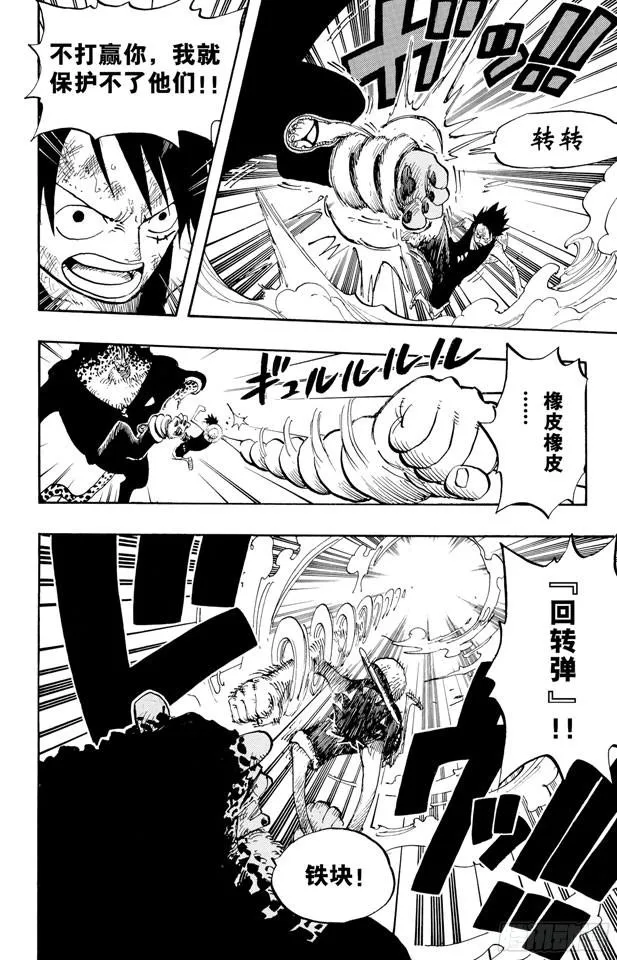 第421话 变挡三 第12页