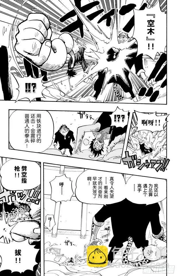 第421话 变挡三 第13页
