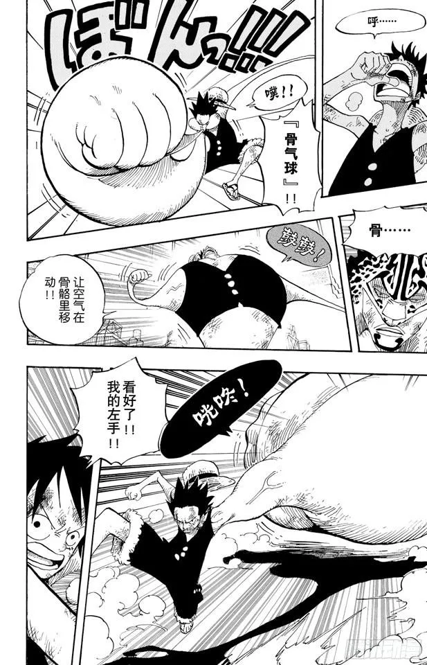 第421话 变挡三 第16页