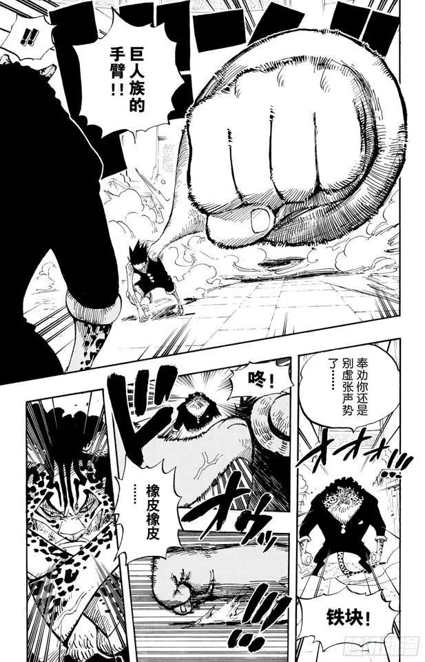 第421话 变挡三 第17页