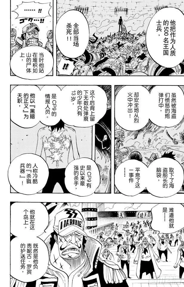 第422话 罗布?鲁兹 第5页