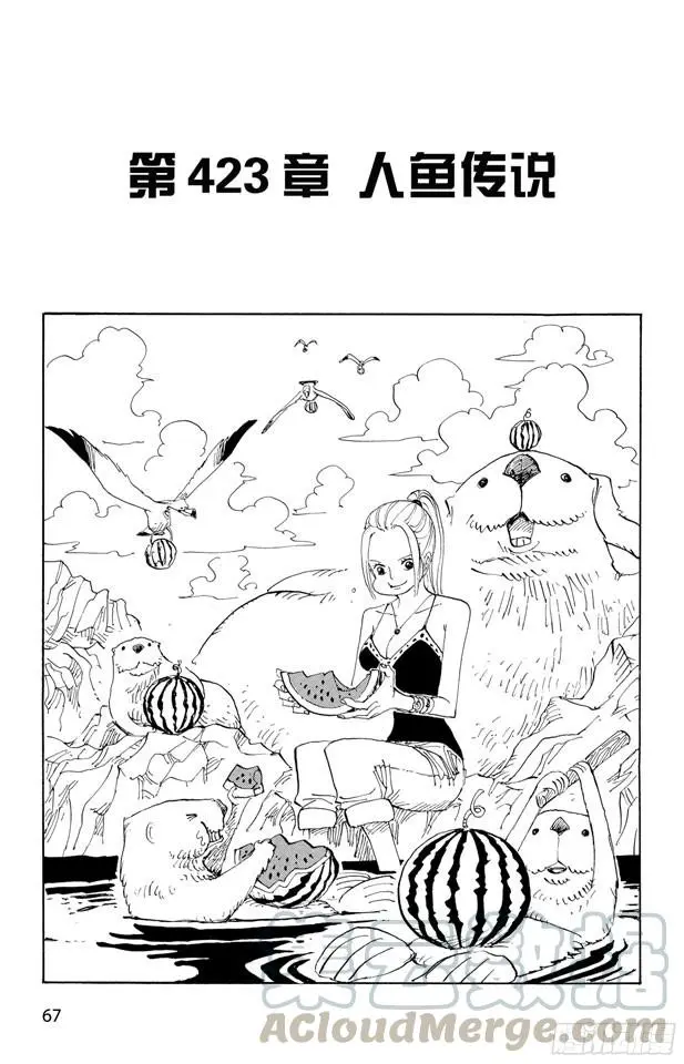 第423话 人鱼传说 第1页