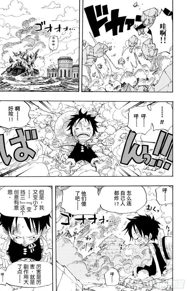 第423话 人鱼传说 第3页