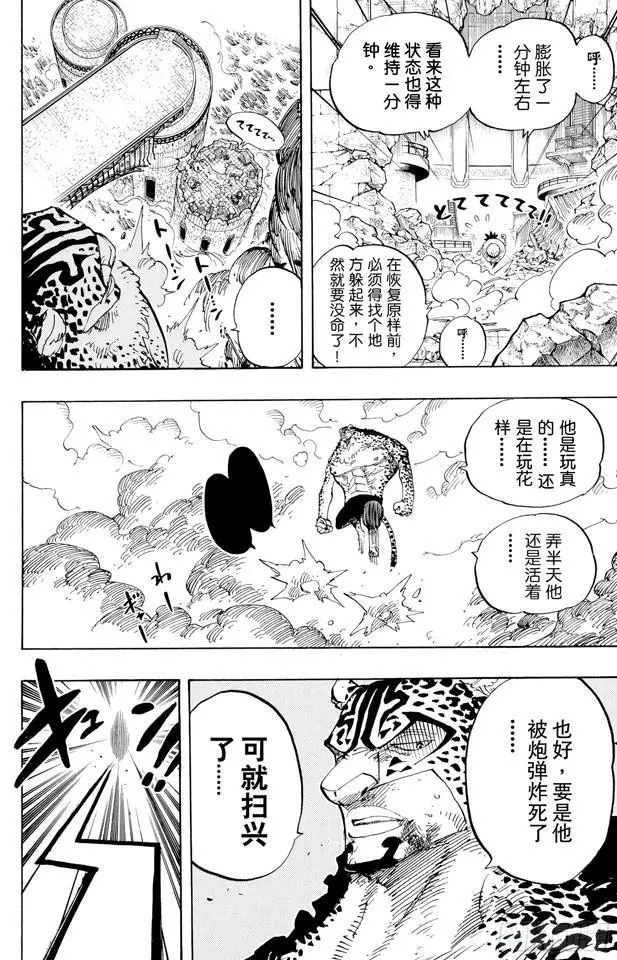 第423话 人鱼传说 第4页