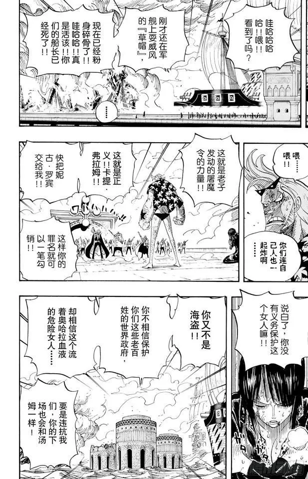 第423话 人鱼传说 第6页