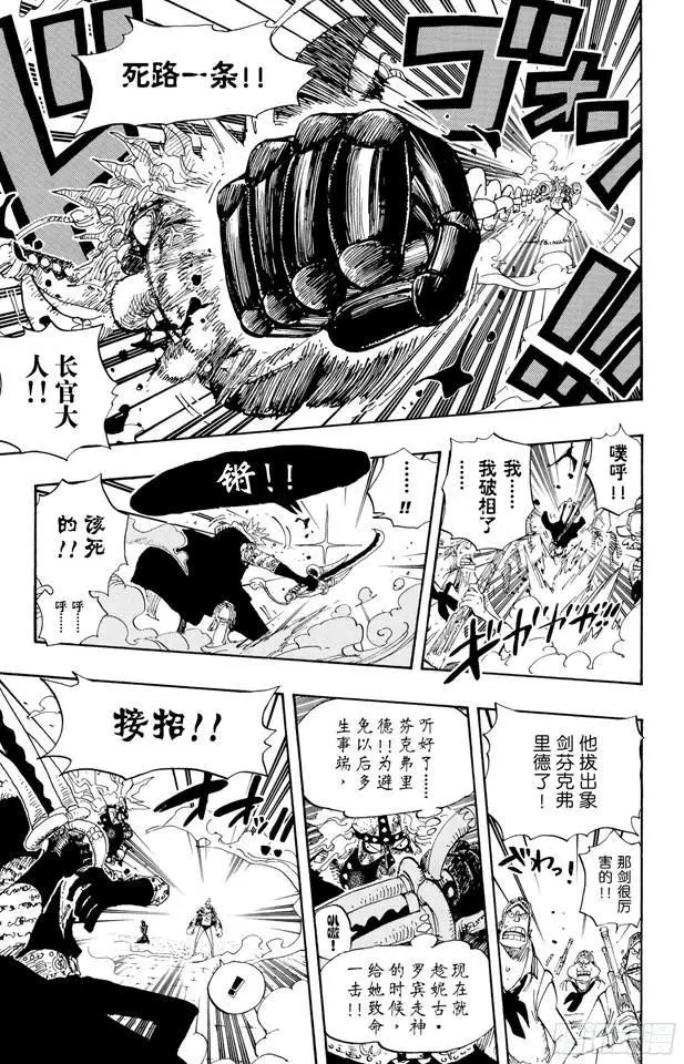 第423话 人鱼传说 第7页