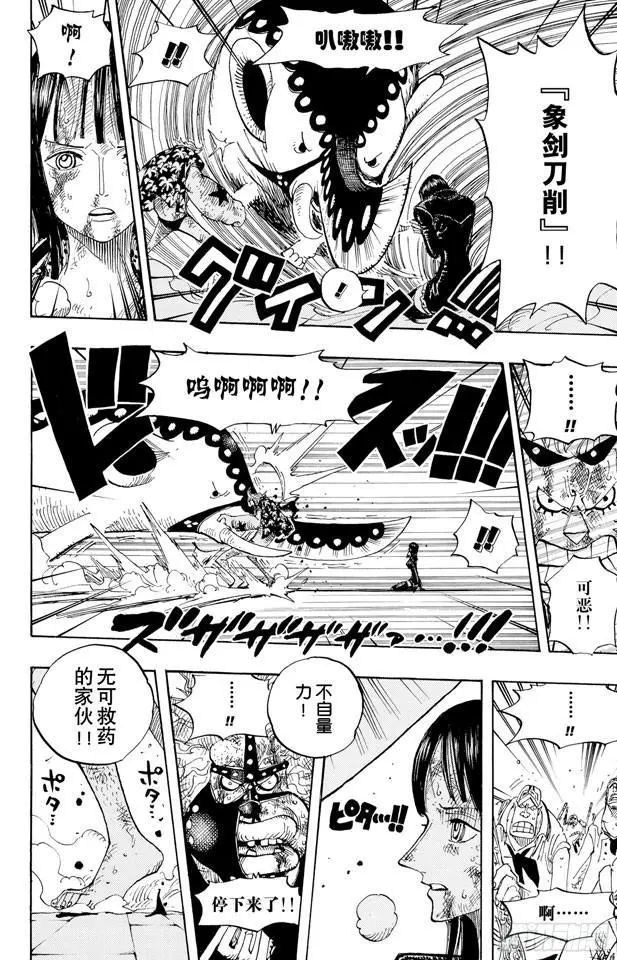 第423话 人鱼传说 第8页