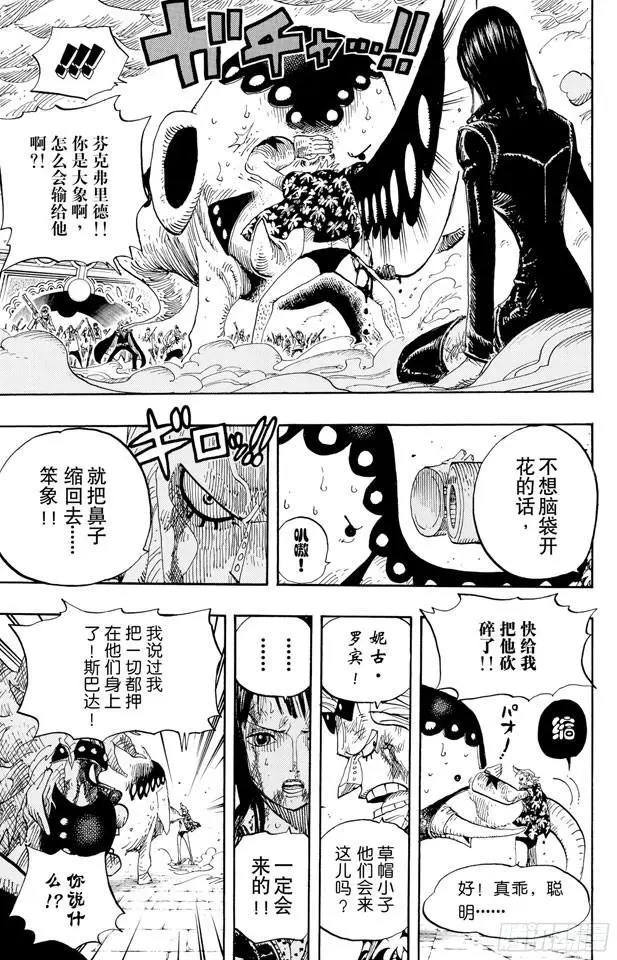 第423话 人鱼传说 第9页