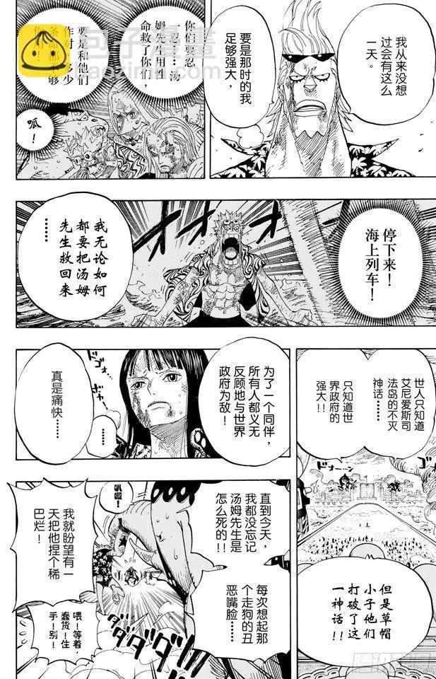 第423话 人鱼传说 第10页