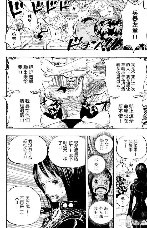 第423话 人鱼传说 第12页