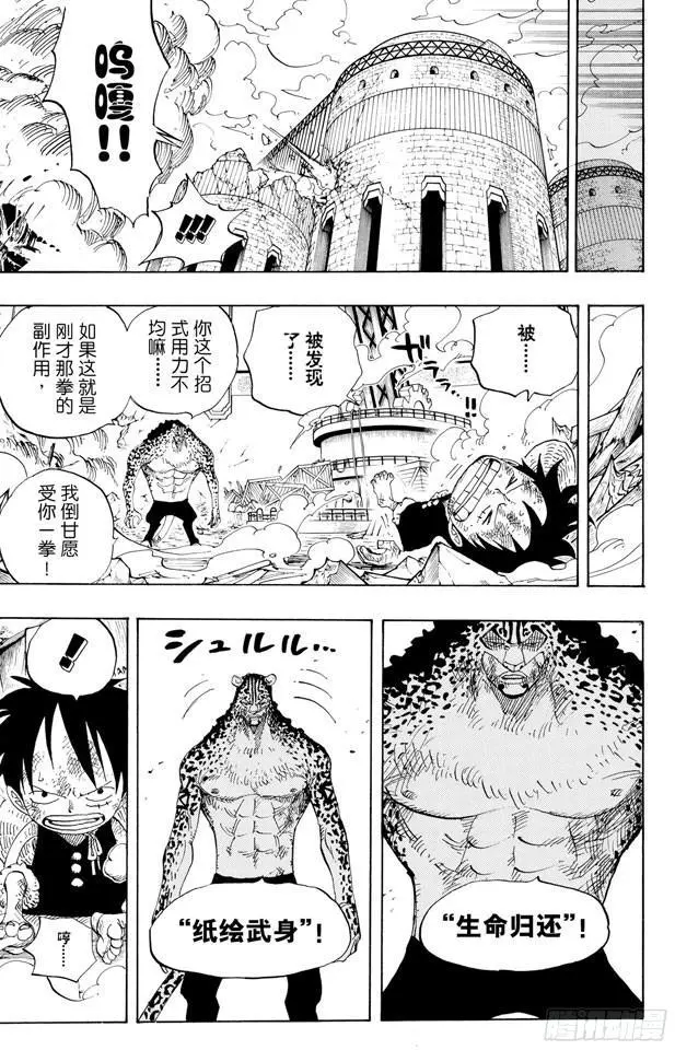 第423话 人鱼传说 第13页