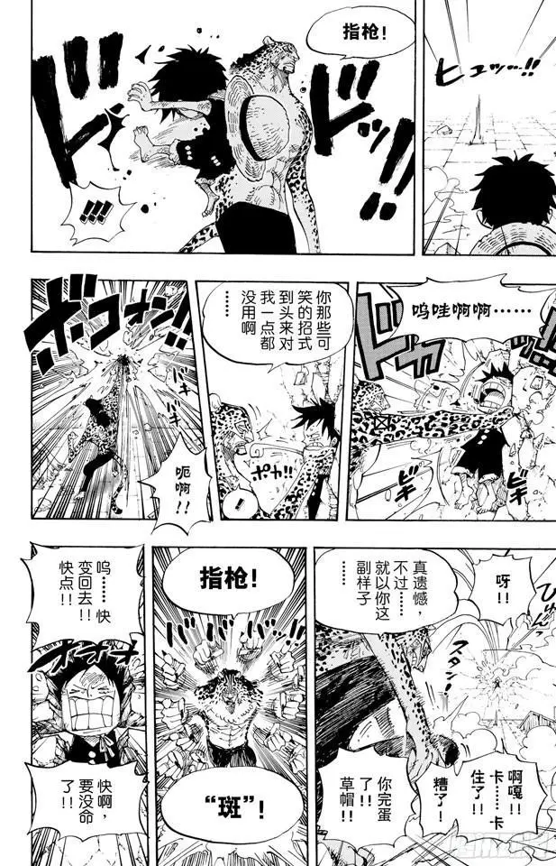 第423话 人鱼传说 第14页