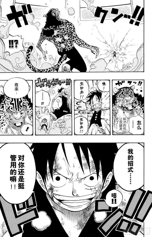 第423话 人鱼传说 第15页