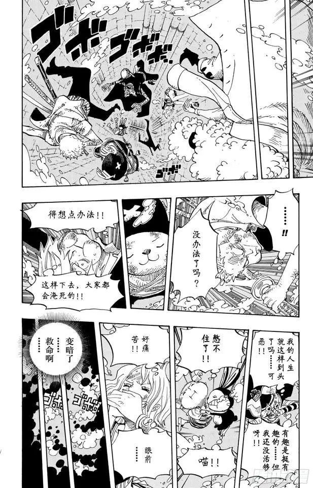 第423话 人鱼传说 第16页