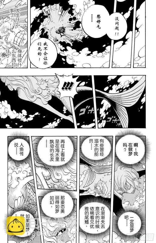 第423话 人鱼传说 第17页