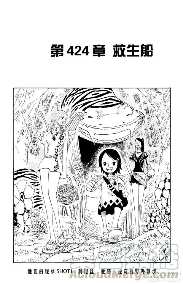 第424话 救生船 第1页