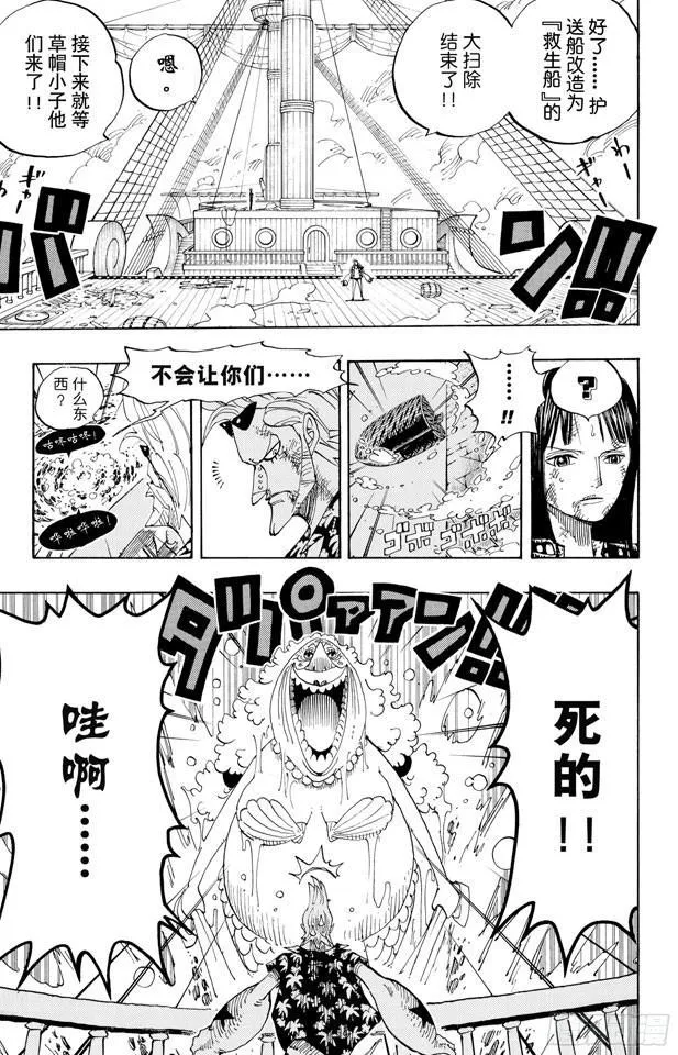 第424话 救生船 第3页