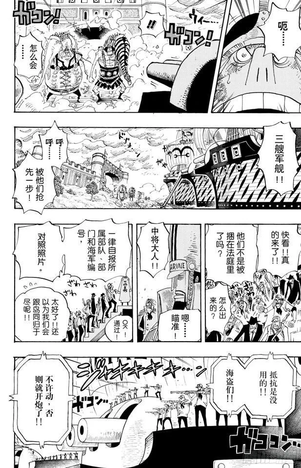 第424话 救生船 第6页