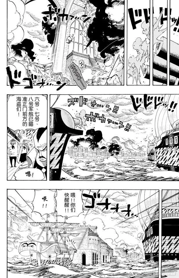 第424话 救生船 第8页