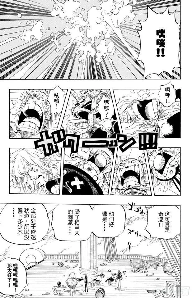 第424话 救生船 第9页