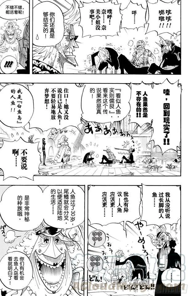 第424话 救生船 第11页